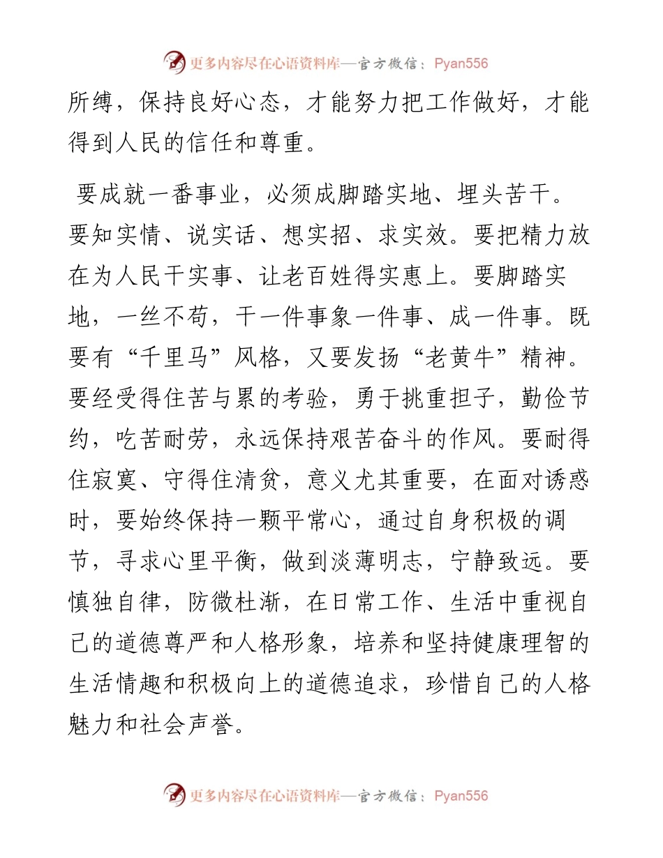 廉洁教育专题党课：严守规矩、不逾底线、廉洁从政，筑牢年轻干部廉政根基点.docx_第2页