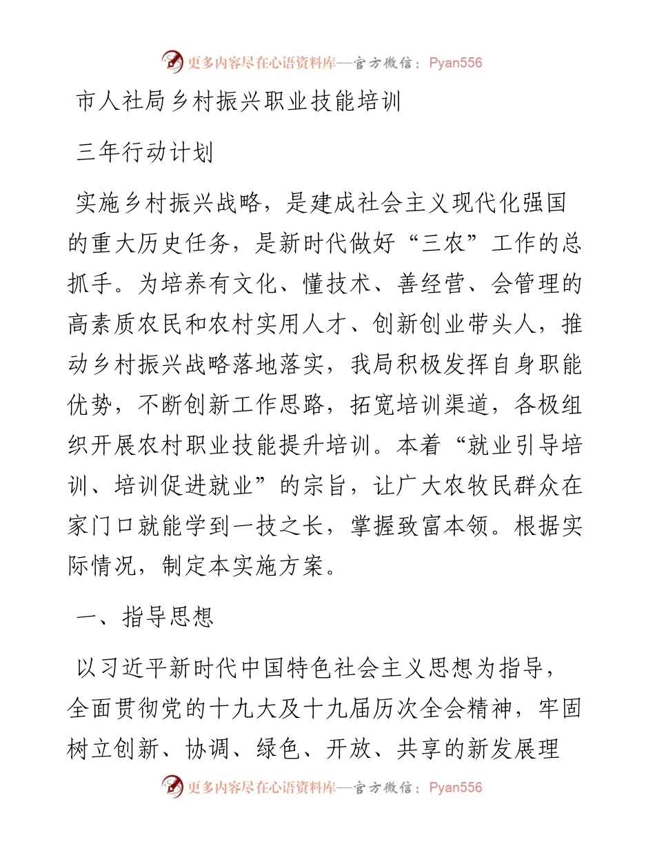 市人社局乡村振兴职业技能培训三年行动计划.docx_第1页