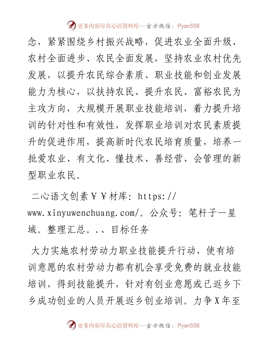 市人社局乡村振兴职业技能培训三年行动计划.docx_第2页