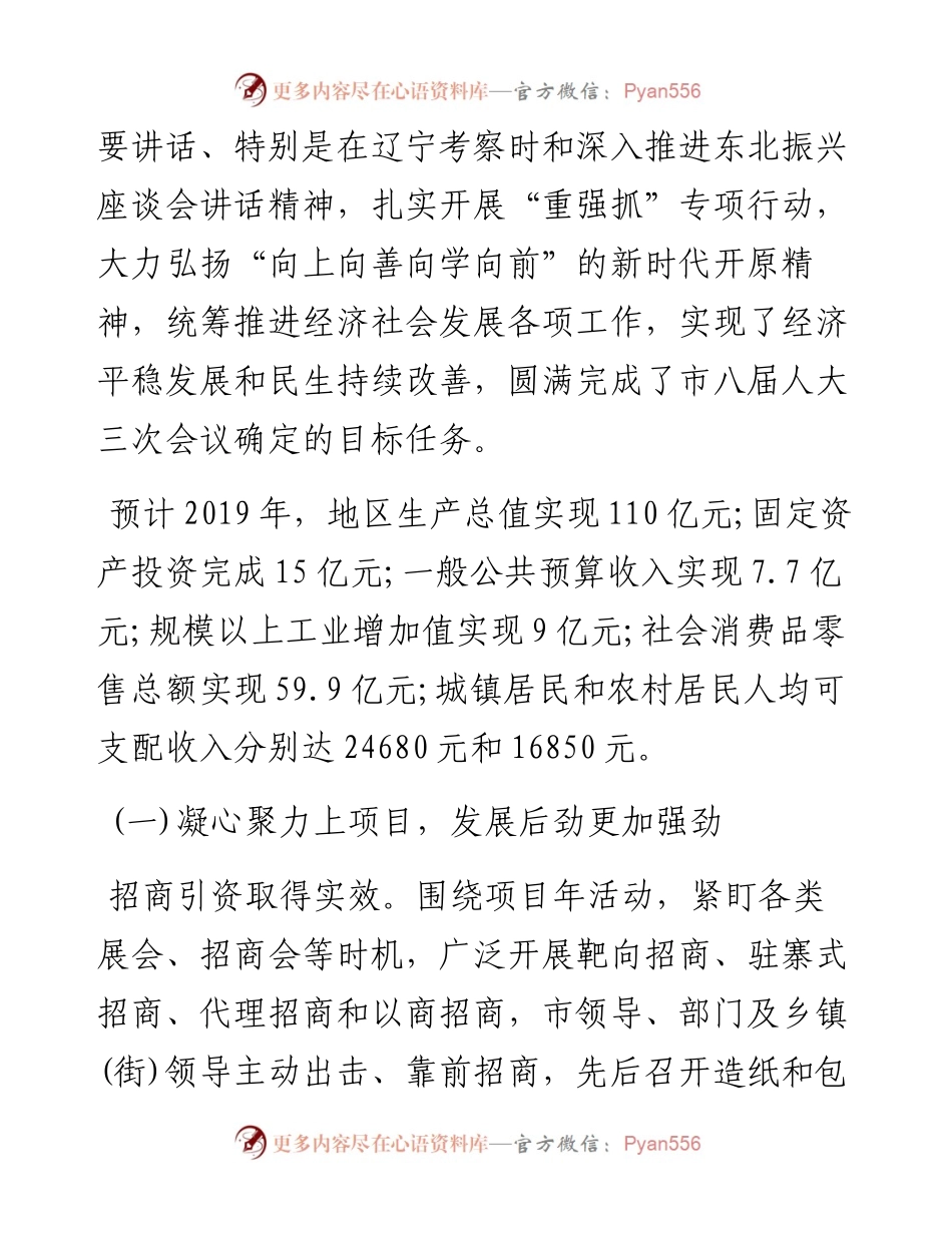 开原市人民政府工作报告（全文）.docx_第2页