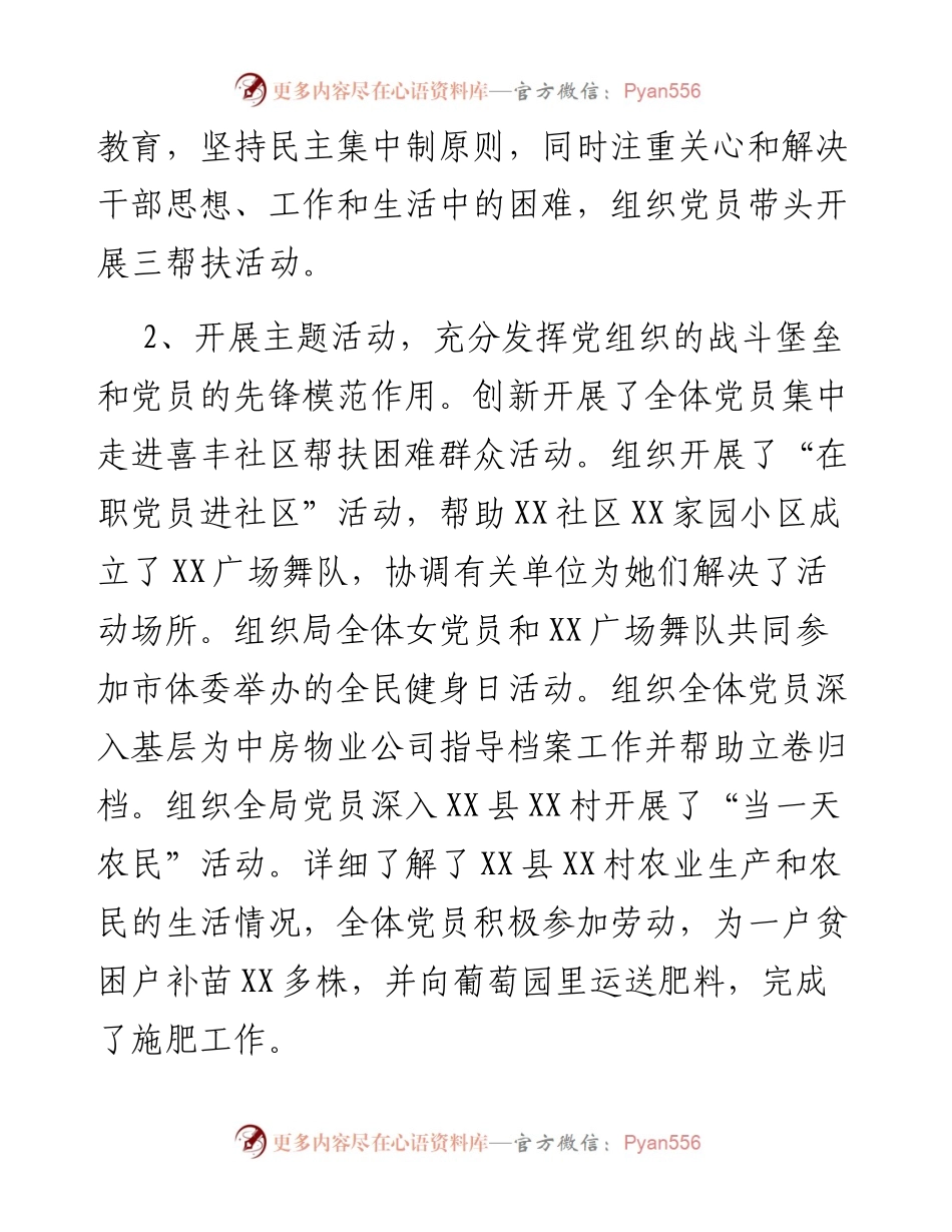 市档案局机关党支部书记抓基层党建工作述职报告.docx_第2页