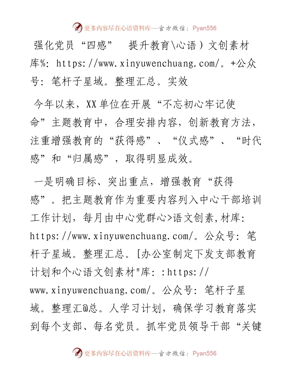 强化党员“四感” 提升教育实效.docx_第1页