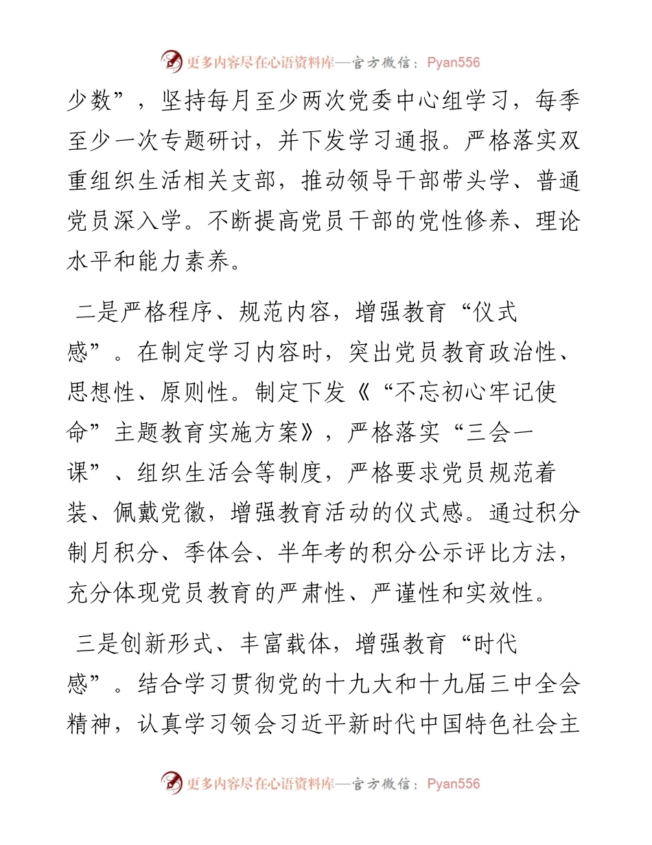 强化党员“四感” 提升教育实效.docx_第2页