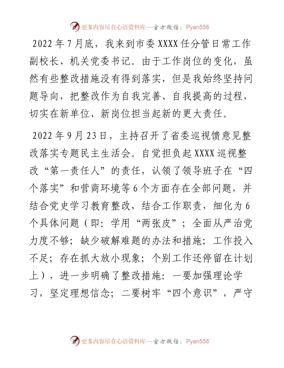 度民主生活会领导干部个人对照检查材料---上年度生活会整改+意识形态+本次生活会征求意见.docx_第2页