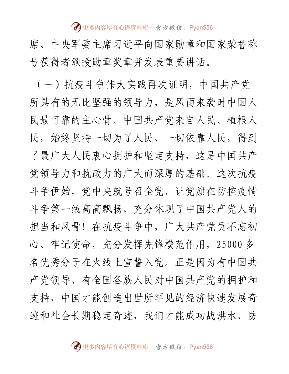 感悟抗疫精神 砥砺奋进担当在机关党课上的讲话(1).docx_第2页