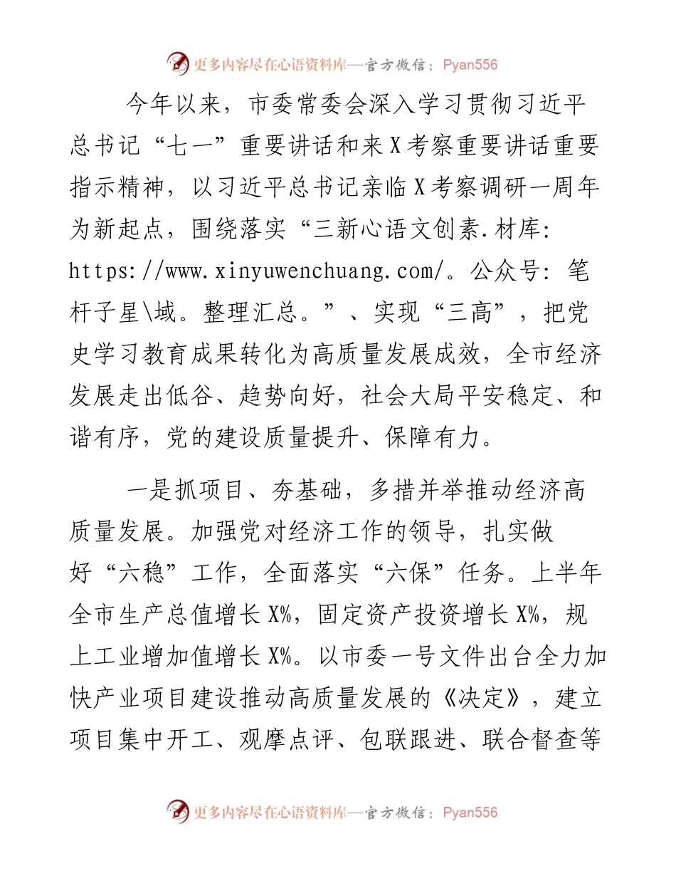市委书记在下半年市委全会上的讲话.docx_第2页