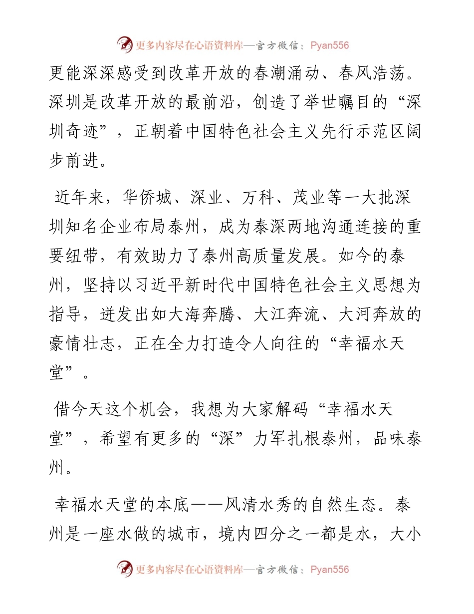 市委书记重大项目集中签约仪式致辞.docx_第2页