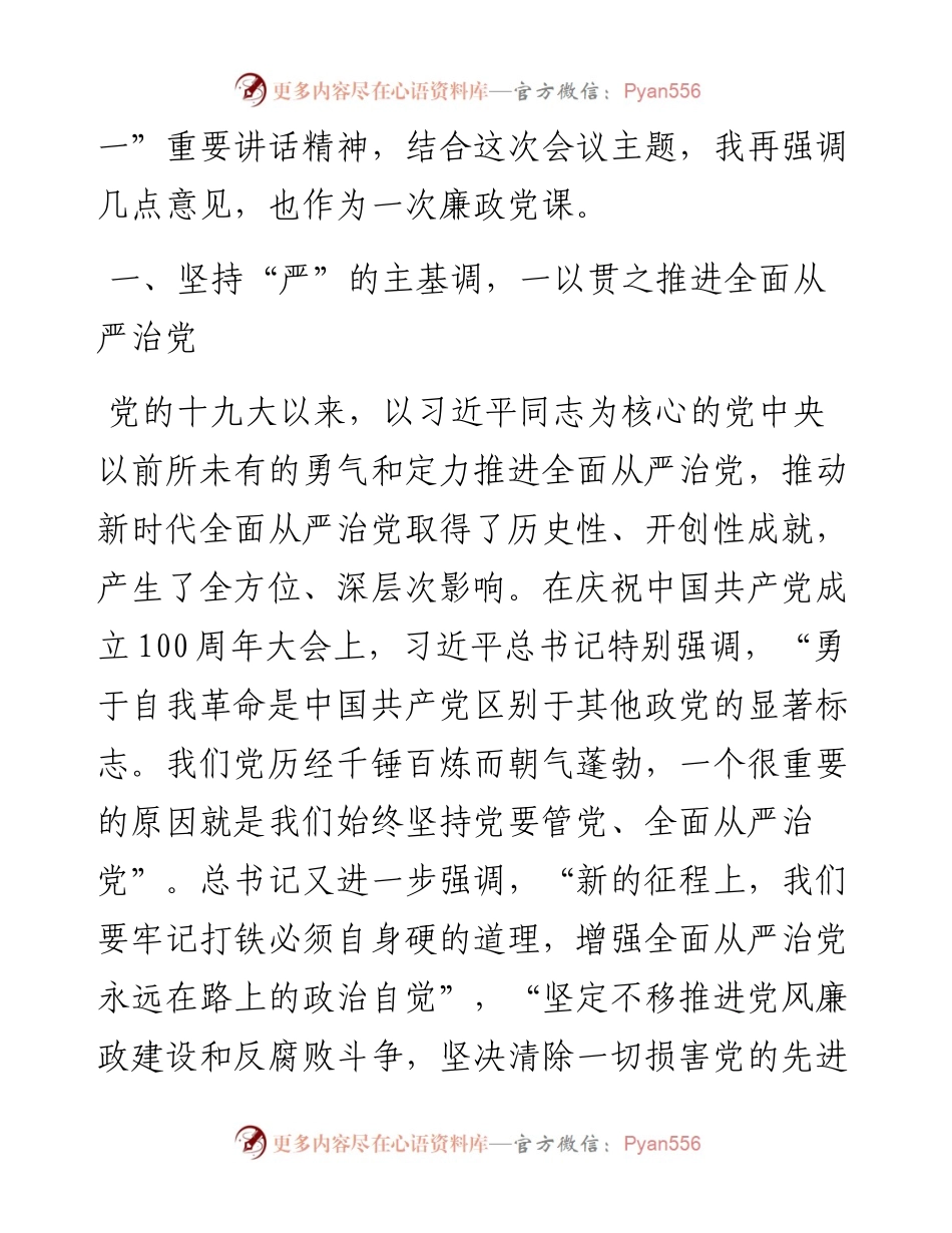 市委书记在全市党风廉政教育推进会上的讲话.docx_第2页