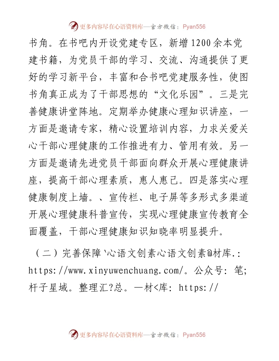 市体育事业发展中心干部心理健康关爱工作总结.docx_第2页