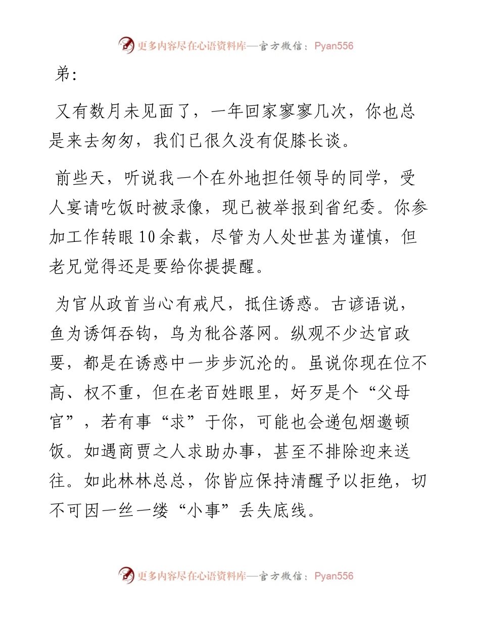 文汇671—廉政家书11篇1万字.docx_第2页