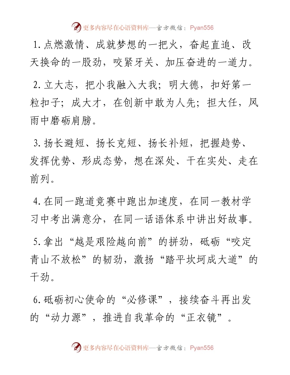 年轻干部类排比句40例（1月25日）.docx_第1页