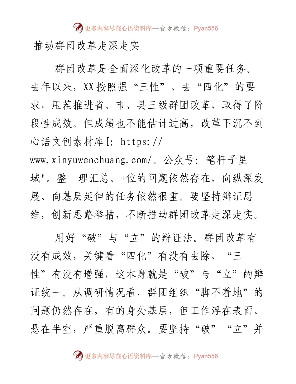 推动群团改革走深走实.docx_第1页