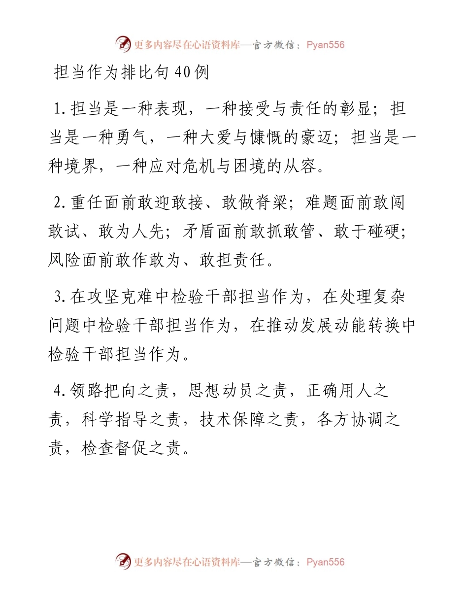担当作为排比句40例.docx_第1页