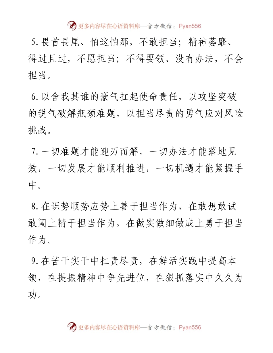 担当作为排比句40例.docx_第2页
