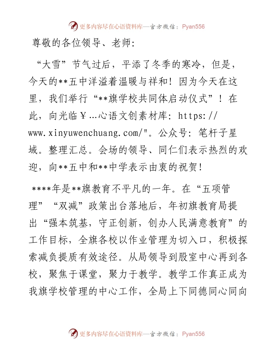 教学研究中心在“学校共同体建设”启动大会上的讲话.docx_第1页
