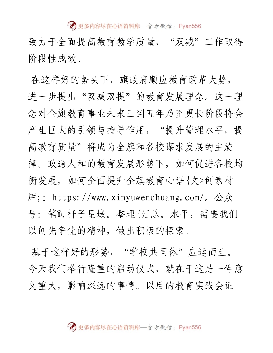 教学研究中心在“学校共同体建设”启动大会上的讲话.docx_第2页