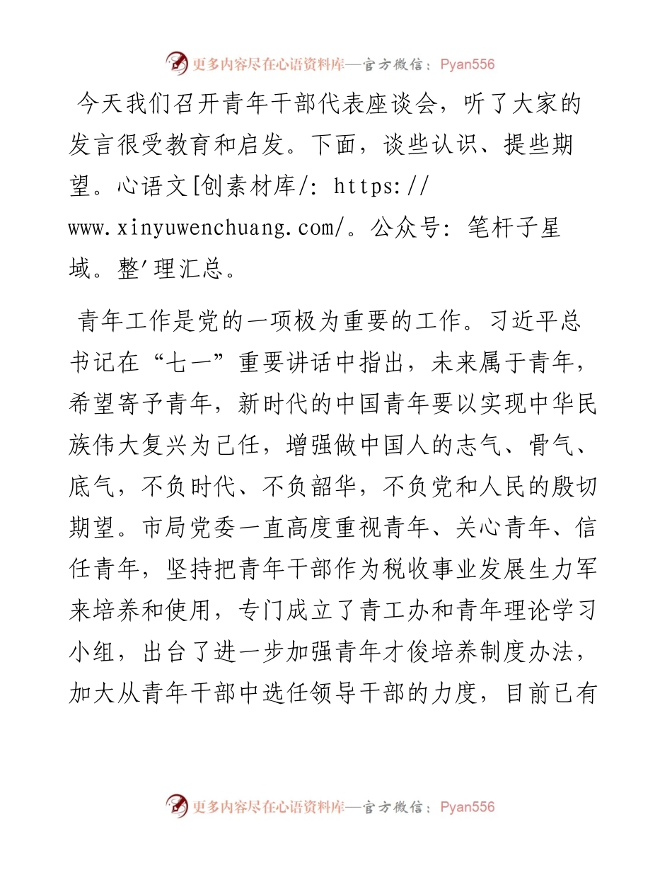 市税务局青年干部座谈会讲话.docx_第1页