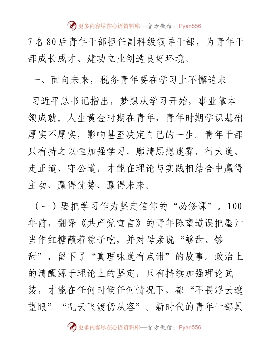 市税务局青年干部座谈会讲话.docx_第2页
