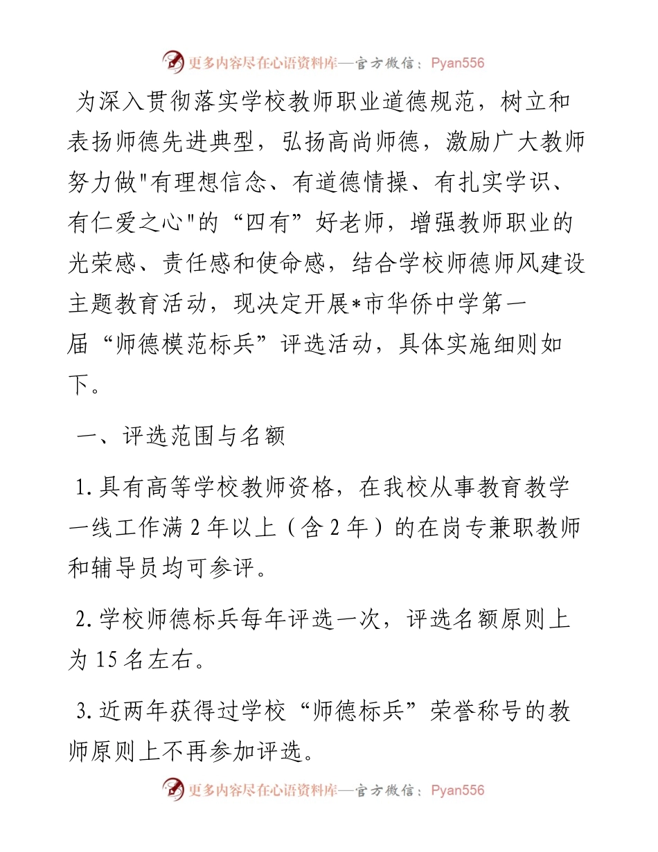 师德模范标兵评选办法.docx_第1页