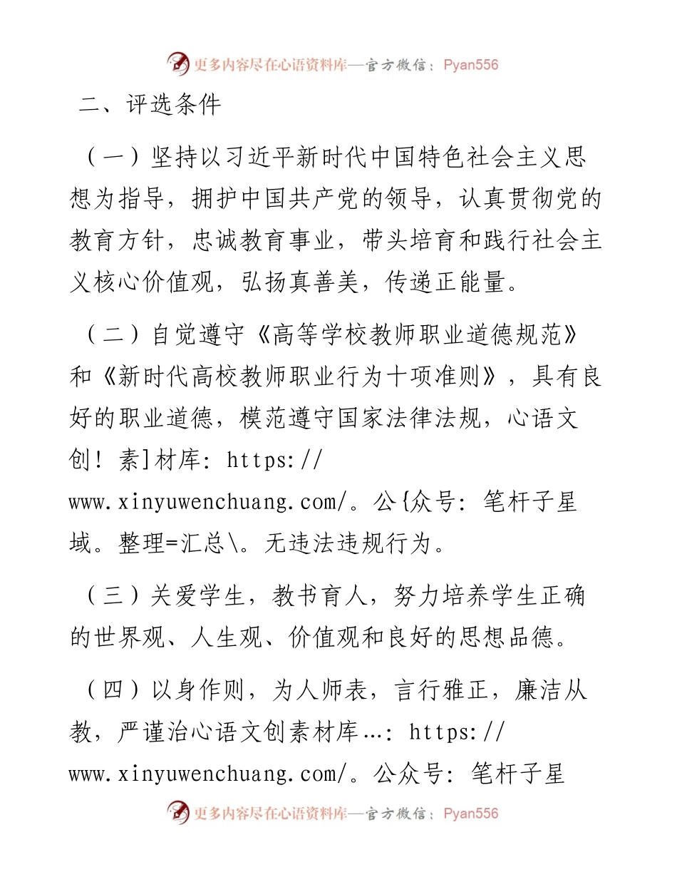 师德模范标兵评选办法.docx_第2页