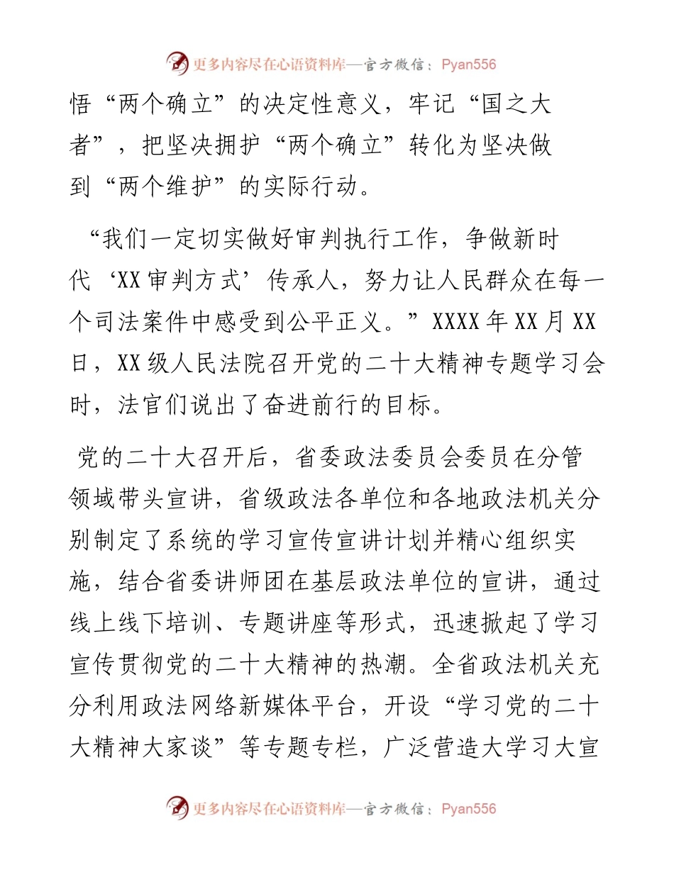 政法工作总结.docx_第2页