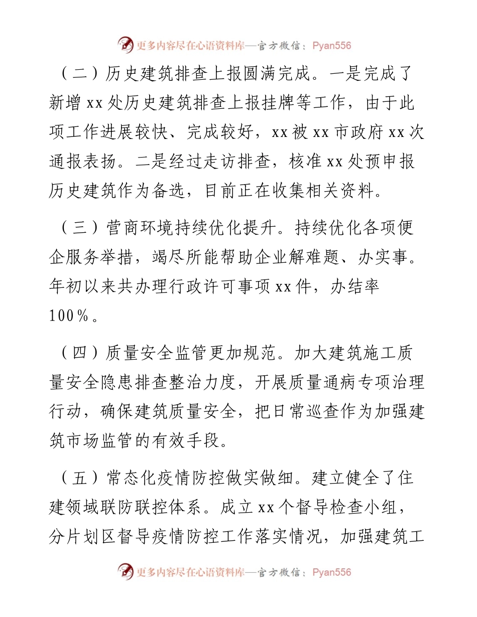 市住房和城乡建设局工作总结和2023年工作总结.docx_第2页