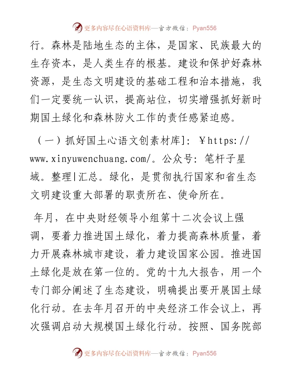 市长在全市国土绿化提升暨森林防火动员会议上的讲话发言材料(1).docx_第2页