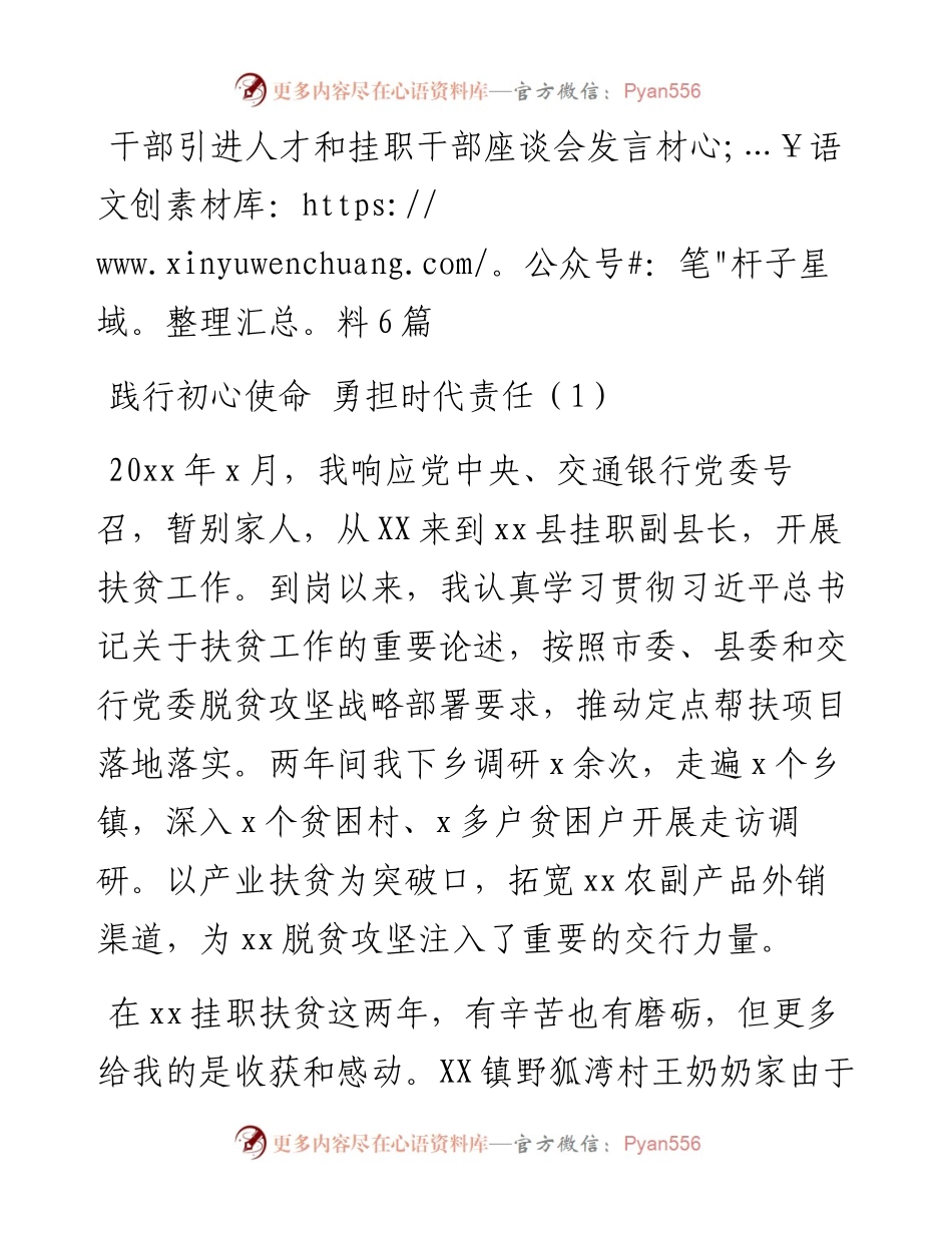 干部引进人才和挂职干部座谈会发言材料6篇.docx_第1页