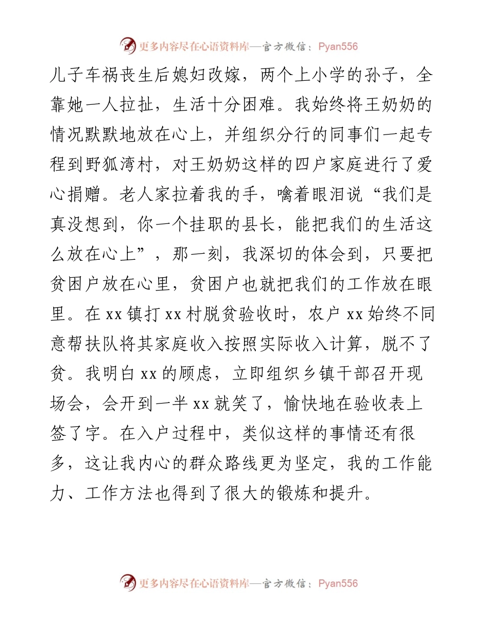 干部引进人才和挂职干部座谈会发言材料6篇.docx_第2页