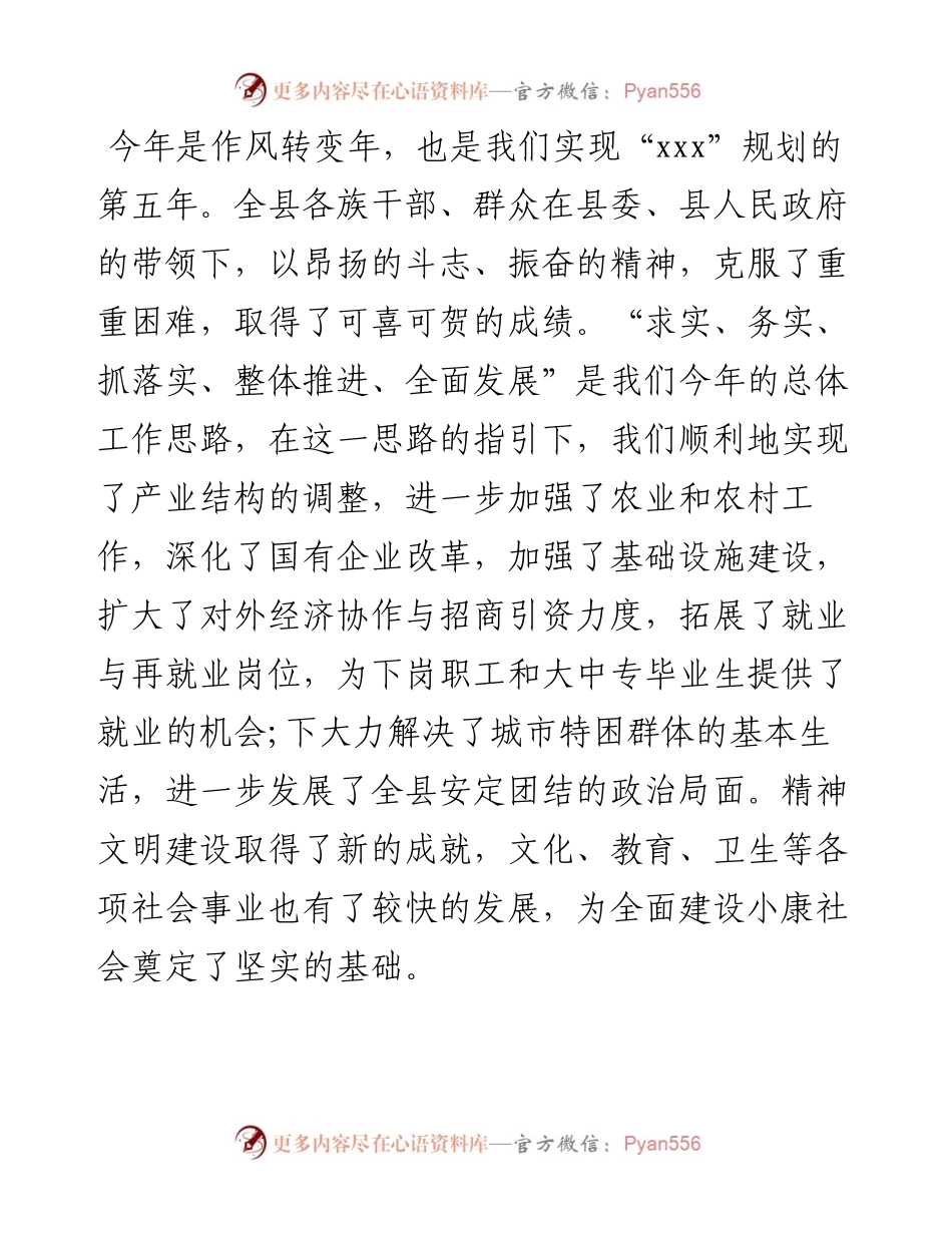 文汇系列2518--建国72周年国庆领导致辞和讲话汇编（5篇）.docx_第2页