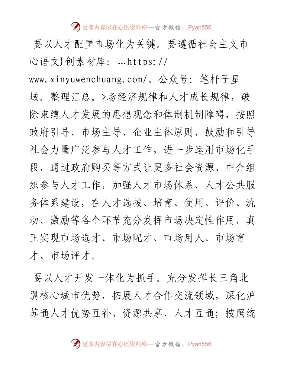 建设人才高地 需要多下功夫（六个化讲人才工作）.docx_第2页