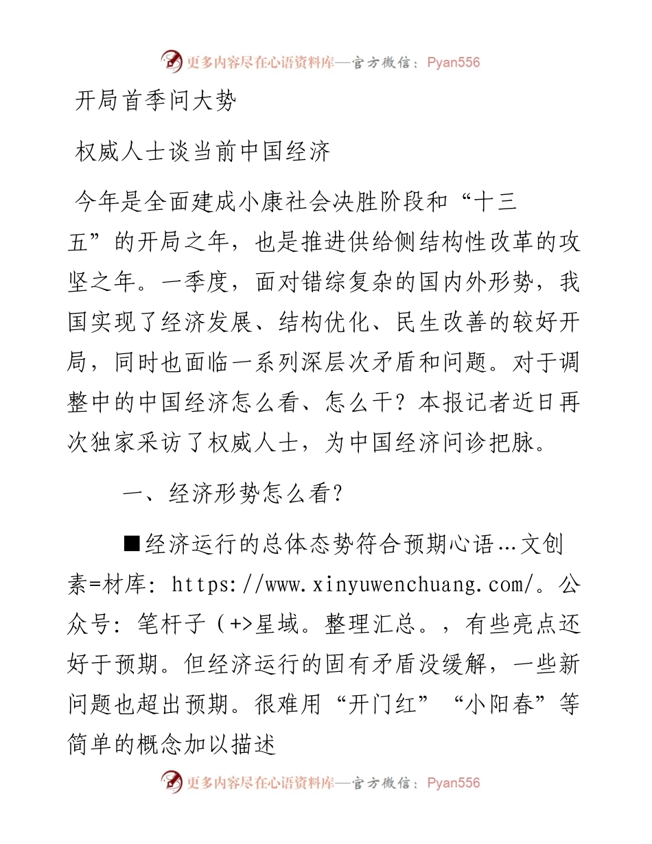 开局首季问大势.docx_第1页