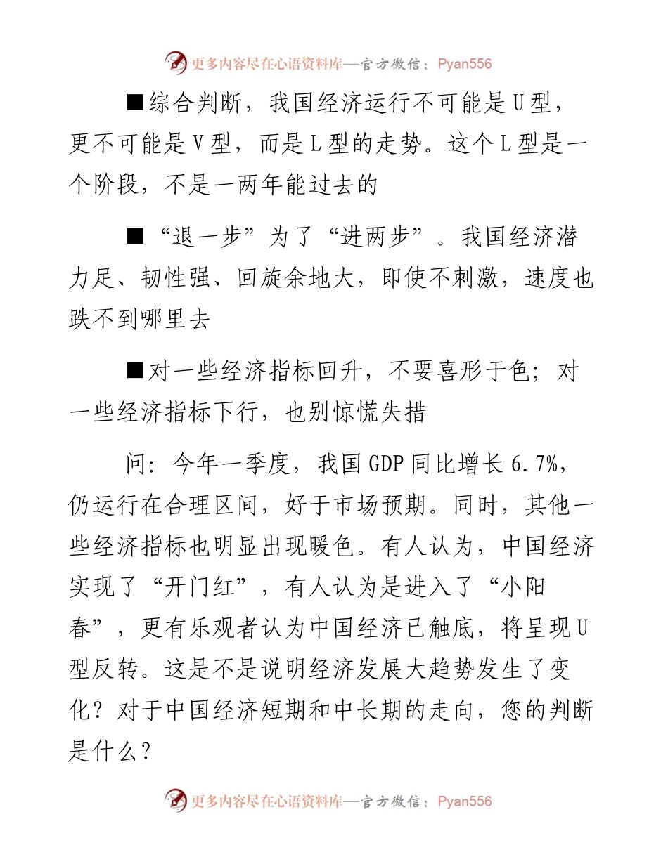 开局首季问大势.docx_第2页