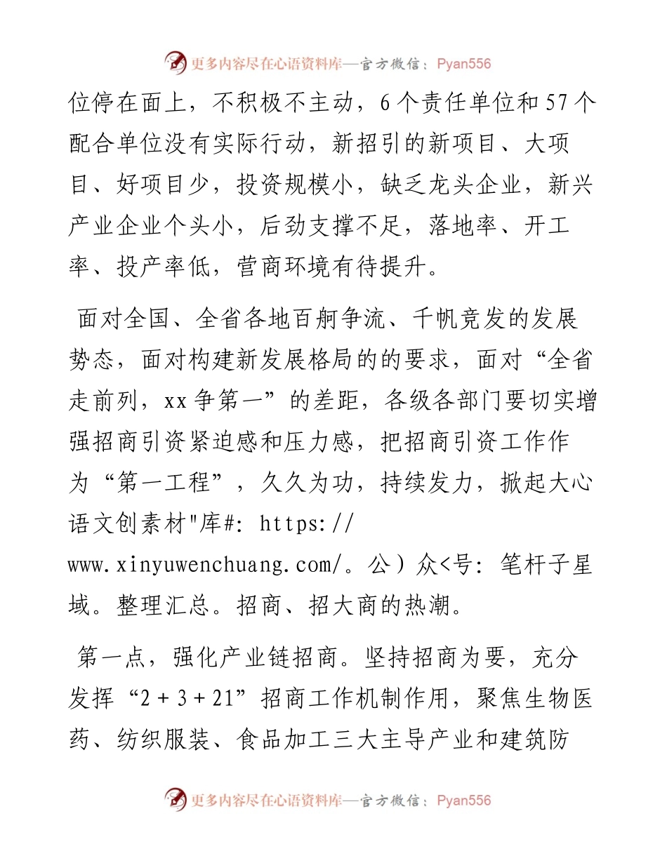 市长在全市“三个一批”重点项目暨招商引资工作汇报讲评会议上的讲话.docx_第2页