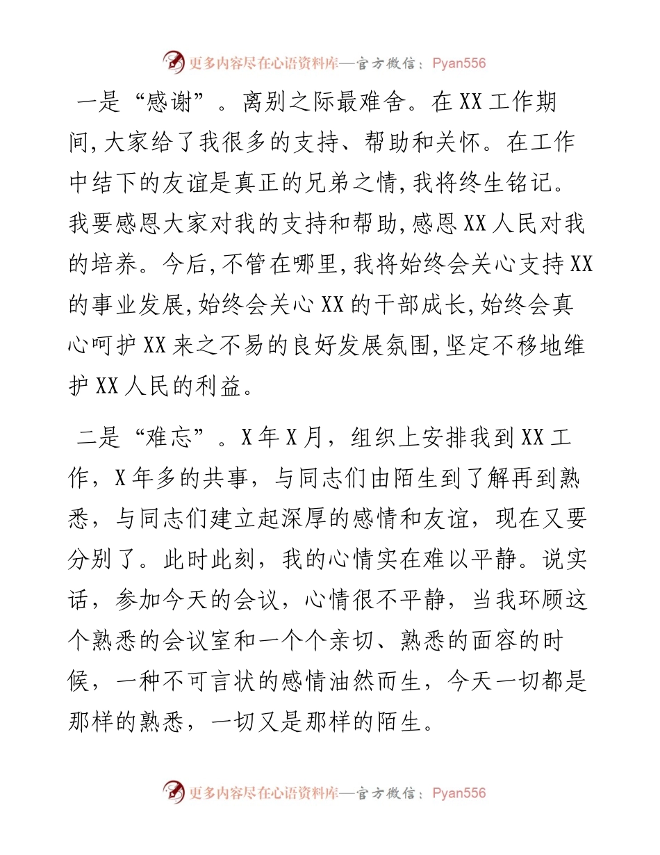 干部离任感言6篇.docx_第2页