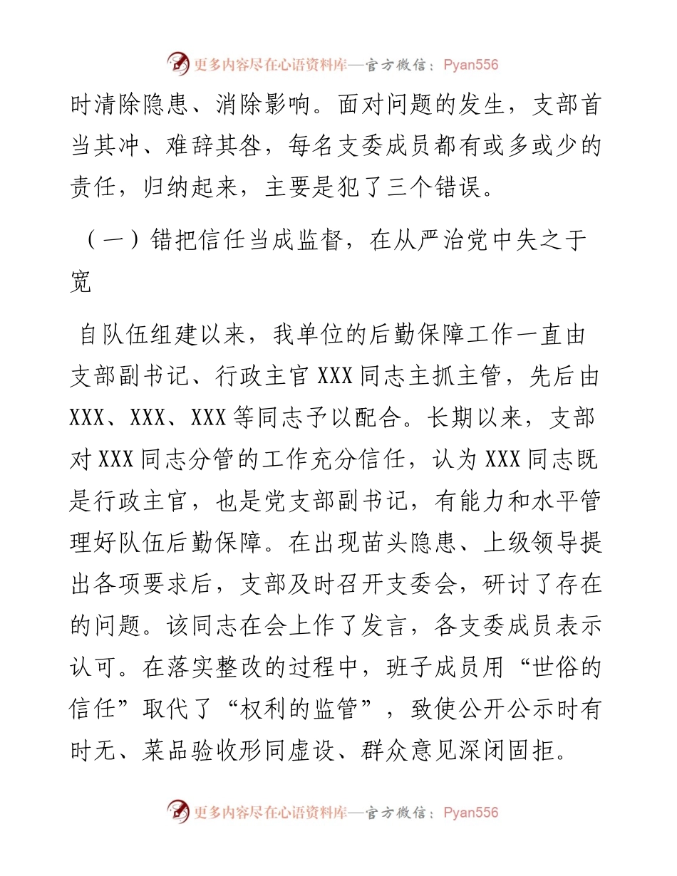 政治巡察问责检讨书.docx_第2页