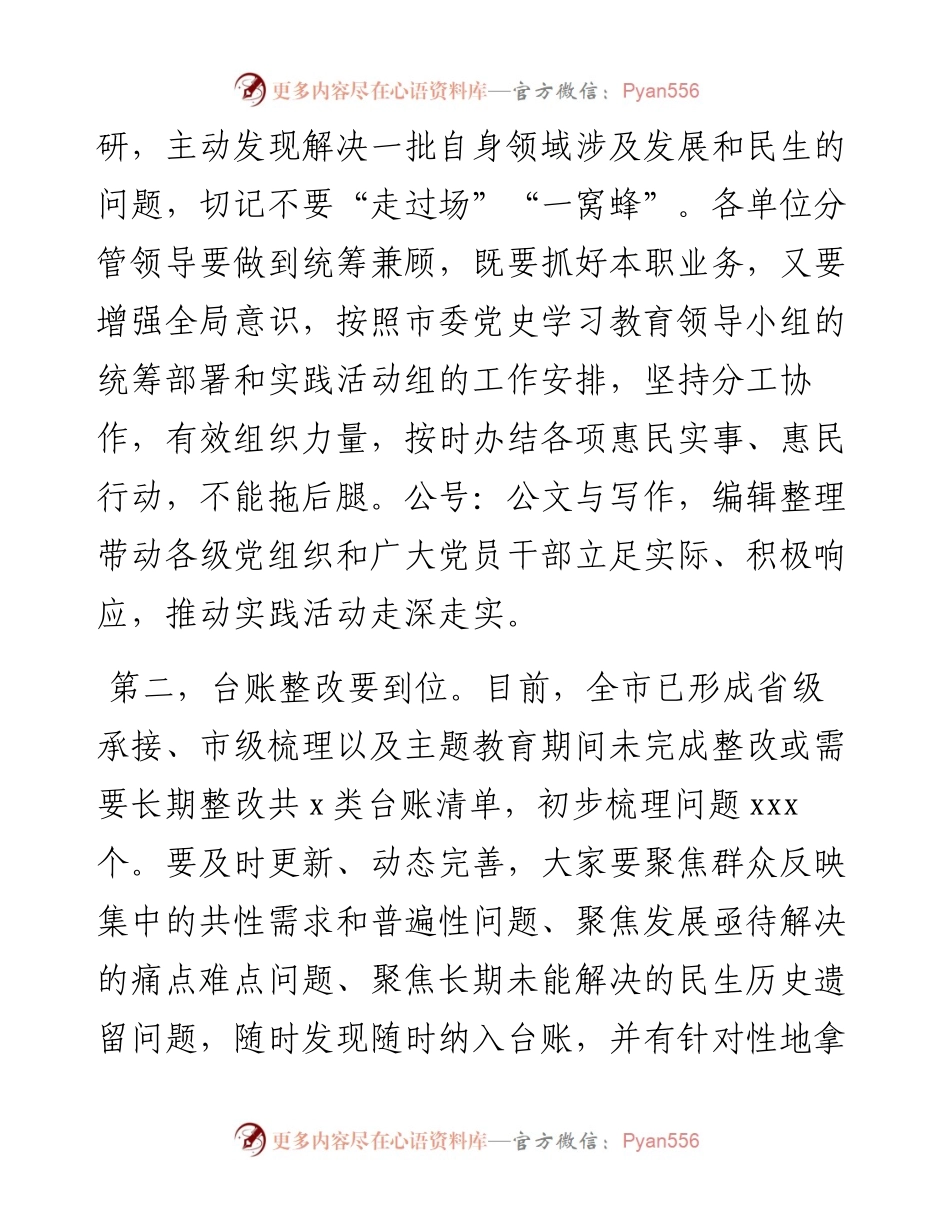 我为群众办实事专题会议主持总结讲话.docx_第2页