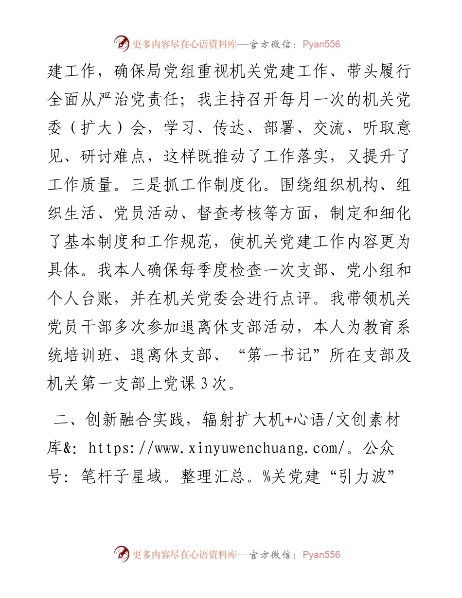 市教育局机关党委书记党建工作述职报告.docx_第2页