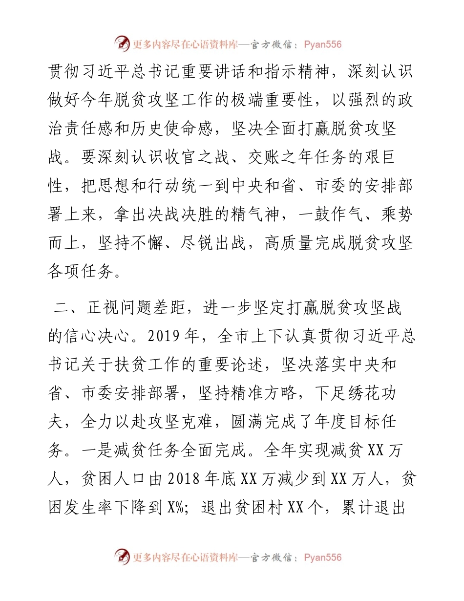 市委书记在市脱贫攻坚领导小组全体会议讲话.docx_第2页