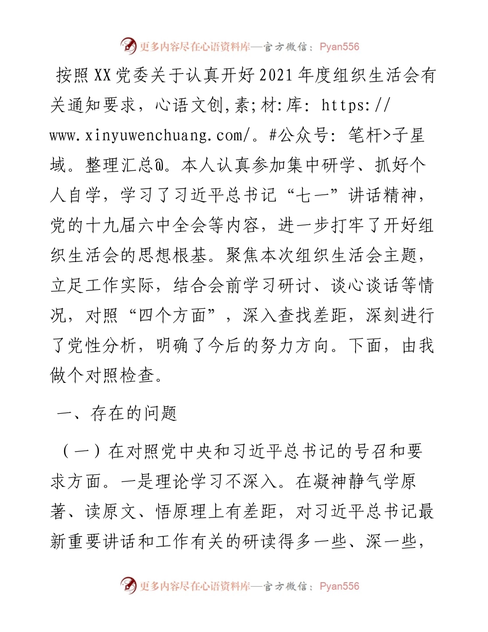 度机关支部组织生活会个人对照检查材料.docx_第1页