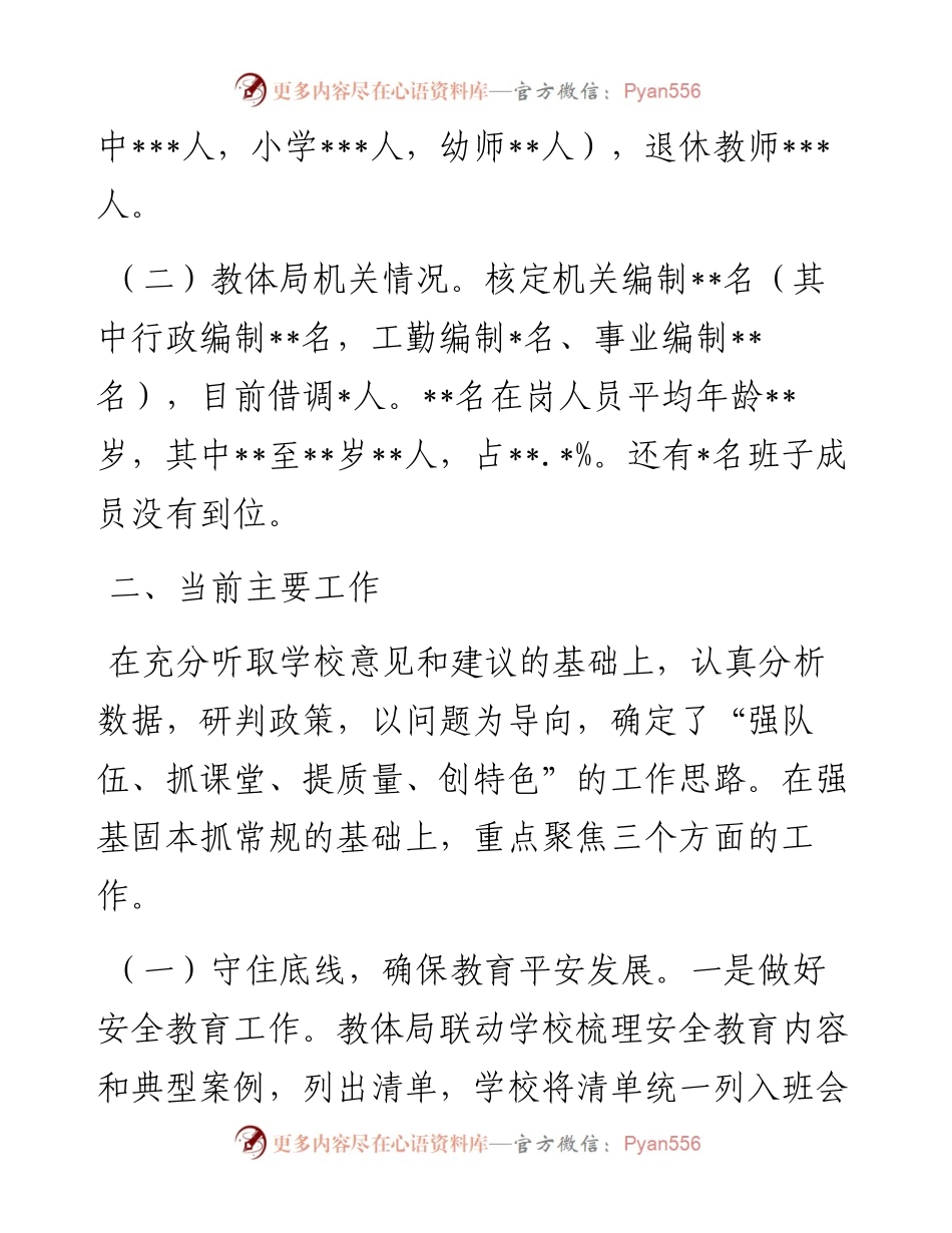 教体局局长在区长调研教育工作时的汇报.docx_第2页