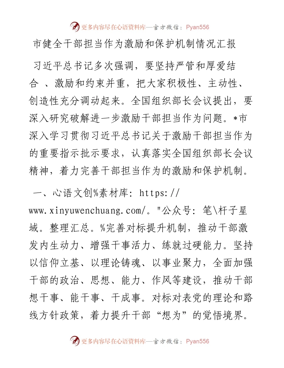 市健全干部担当作为激励和保护机制情况汇报.docx_第1页