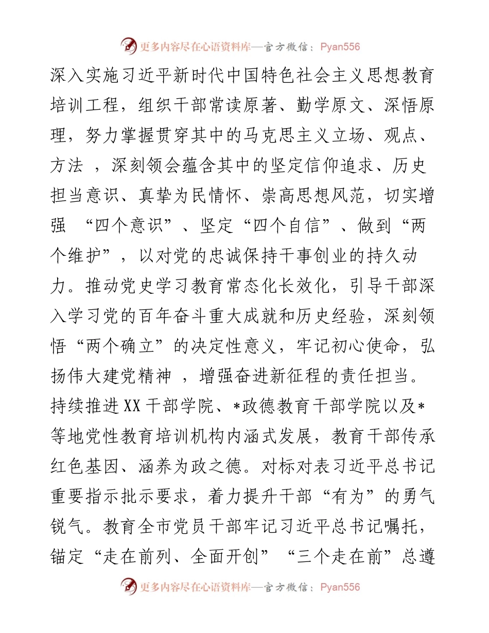 市健全干部担当作为激励和保护机制情况汇报.docx_第2页