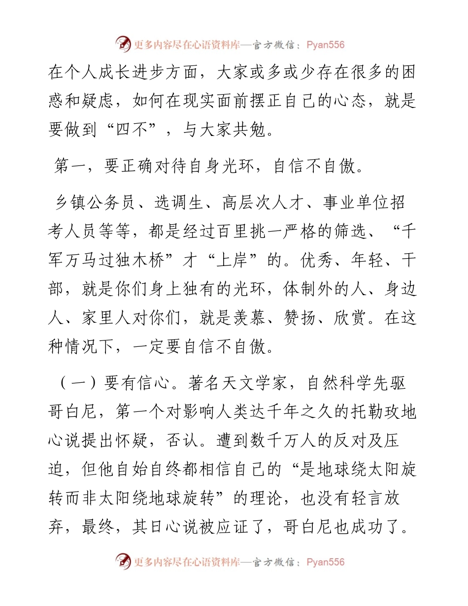 年轻干部成长要做到“四不”.docx_第2页