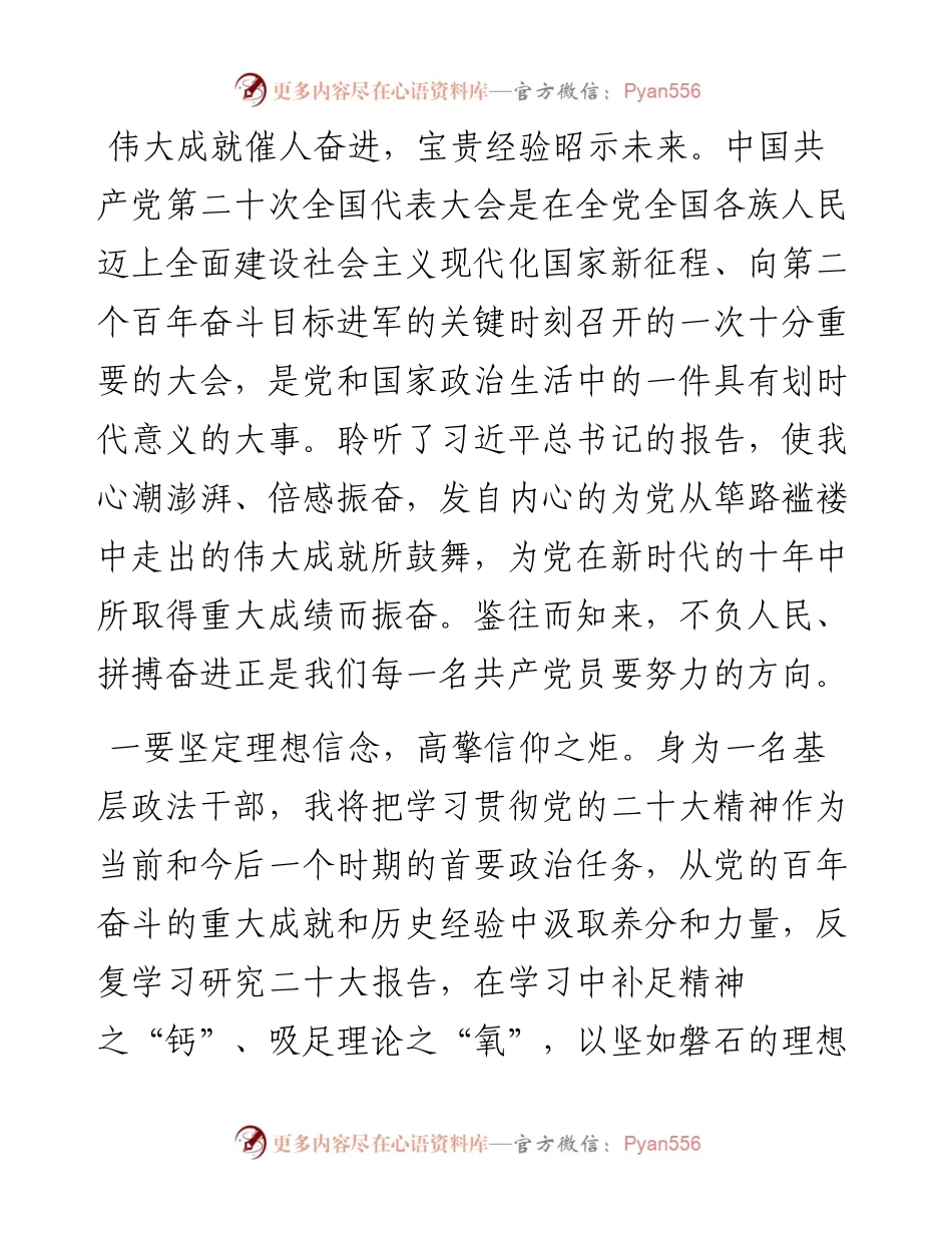 政法系统党员干部学习贯彻党的二十大精神感悟汇编（5篇）.docx_第2页