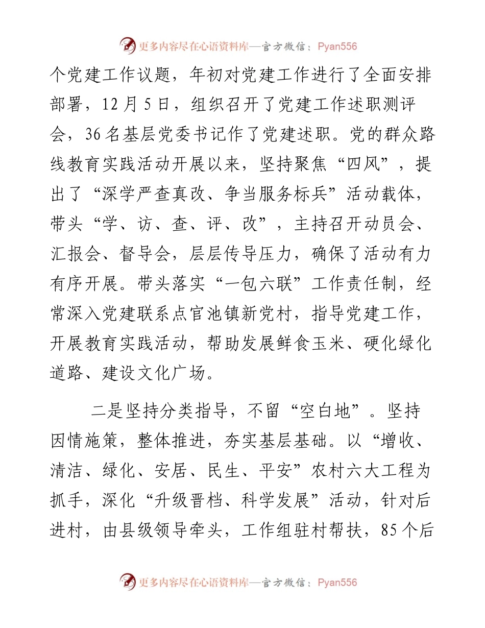 抓党建工作和履行主体责任述职报告--中共XX委书记 .docx_第2页