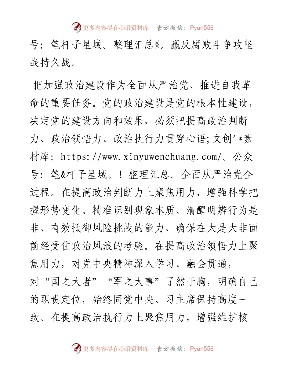 强化“永远在路上”的政治自觉.docx_第2页