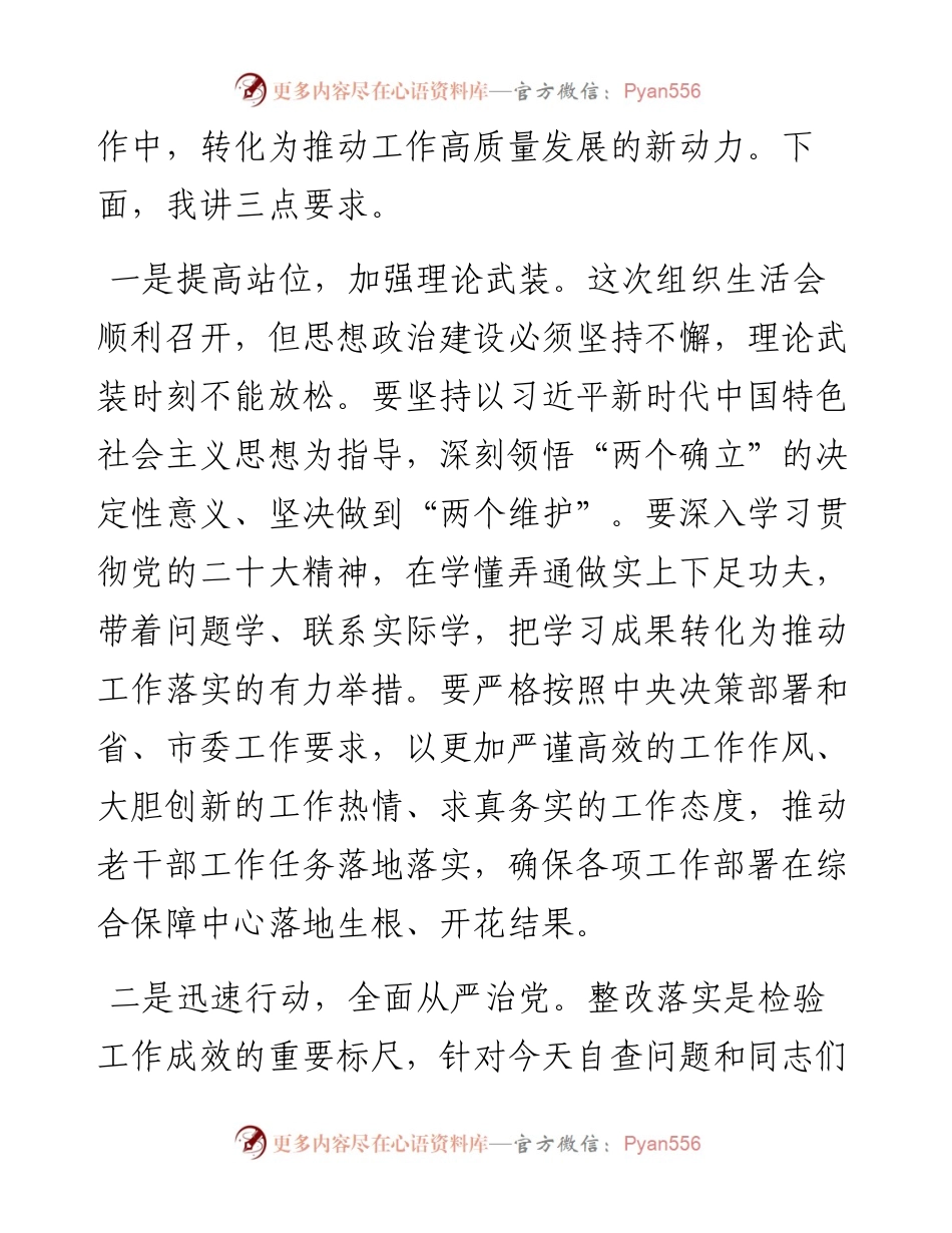 度对党支部组织生活会的点评意见.docx_第2页