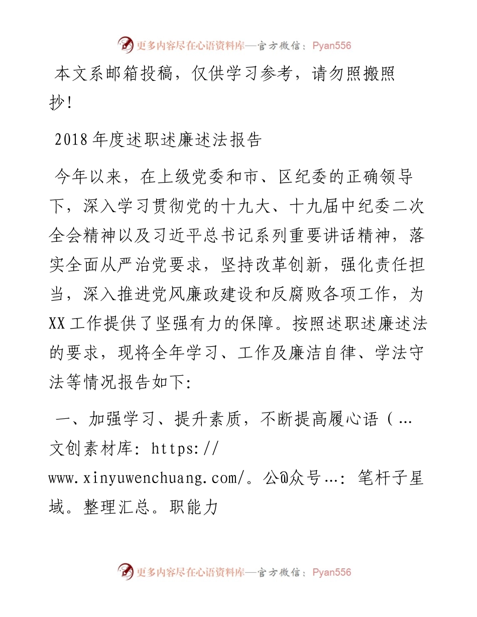 度述职述廉述法报告.docx_第1页