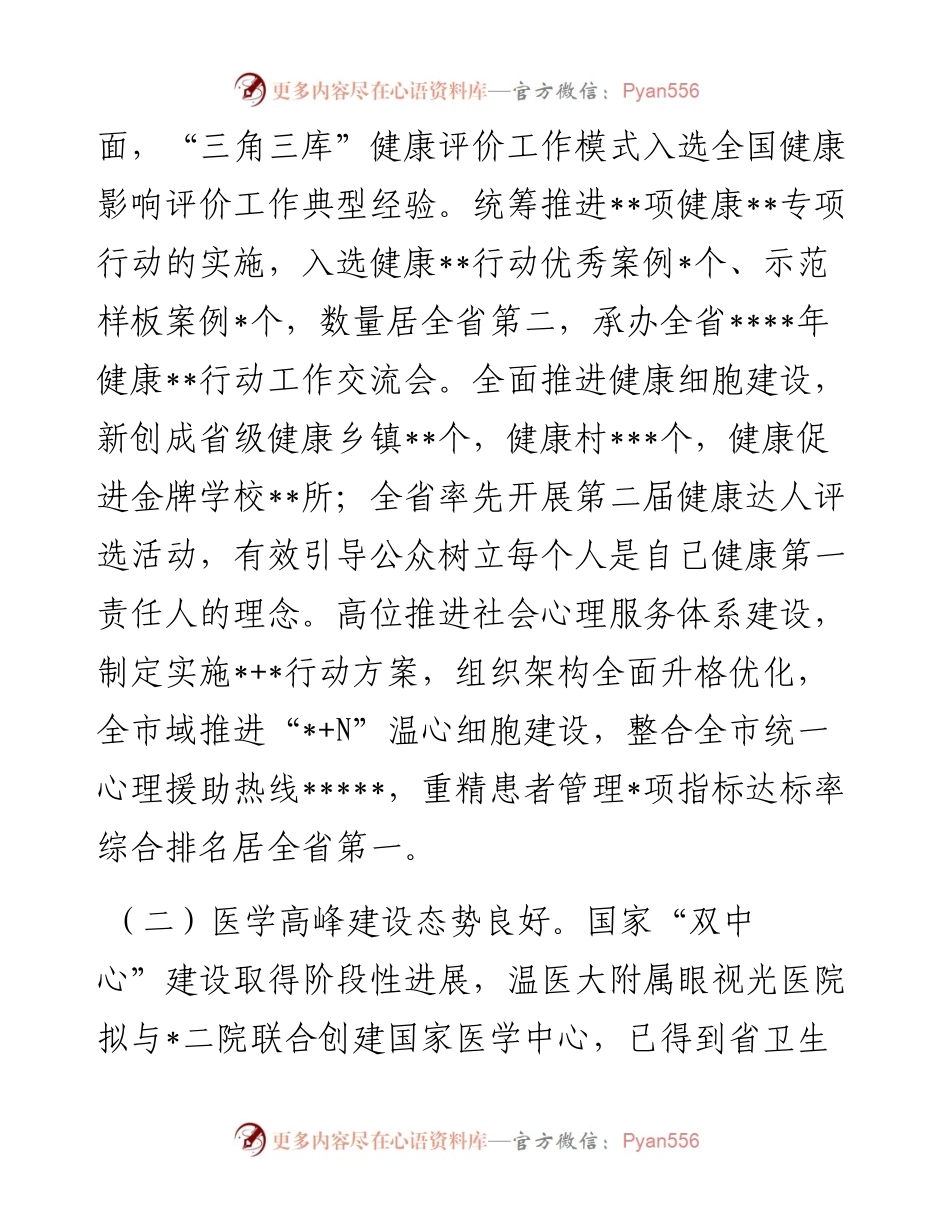 市卫生健康委员会2023年上半年工作总结和下半年工作安排.docx_第2页